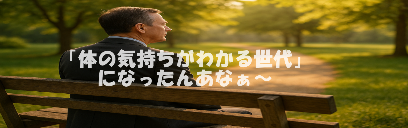 この四毒抜きで目指す“ちょっと先の自分”